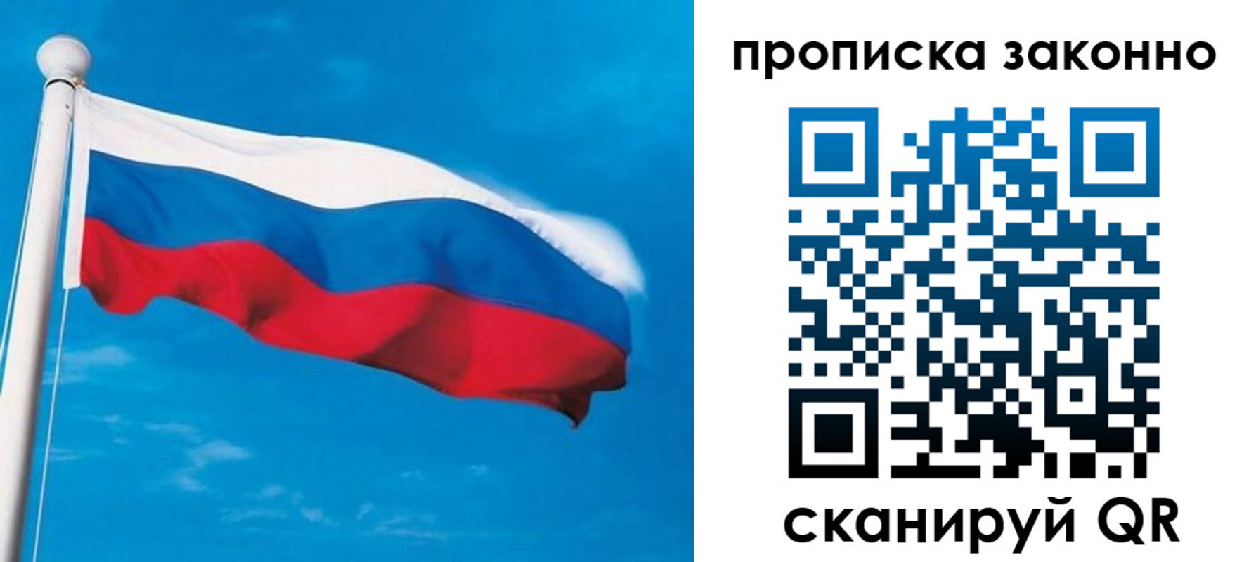 прописка гарантия в Калачинске