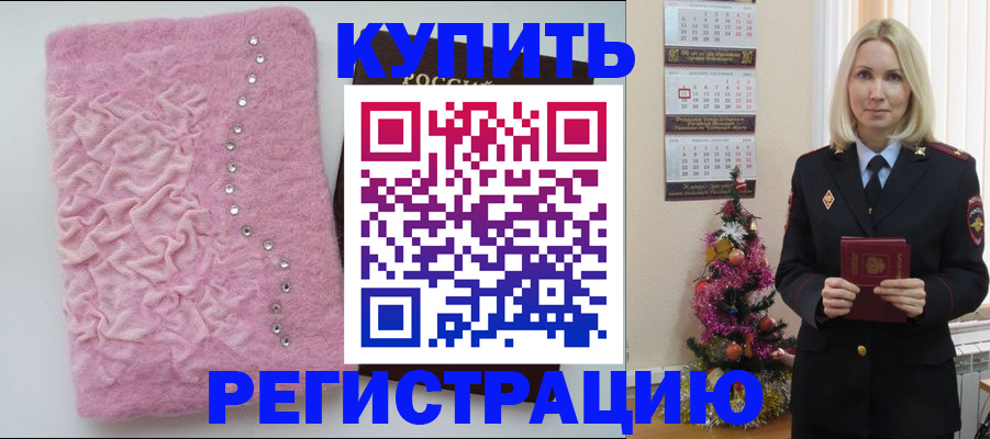 временная регистрация в квартире в Калачинске